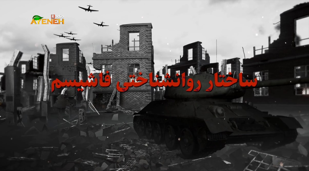 Structure of Fascism-en